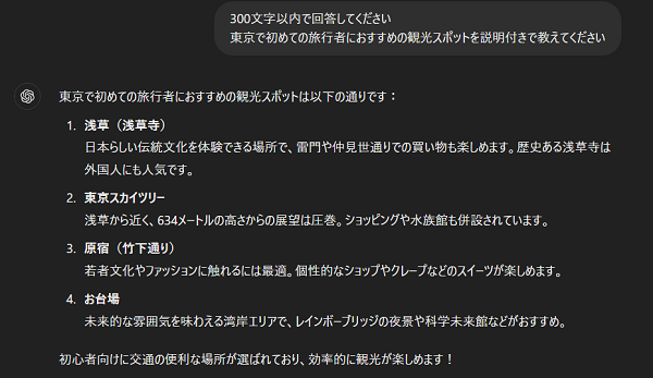 300文字以内で回答してください