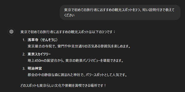 東京で初めての旅行者におすすめの観光スポットを3つ、短い説明付きで教えてください