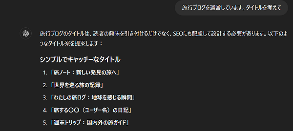 旅行ブログを運営しています。タイトルを考えて