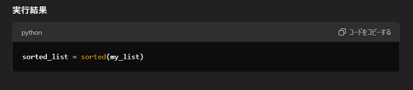 「Pythonでリストを昇順にソートするコードを書いてください」