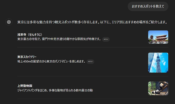 おすすめスポットを教えて