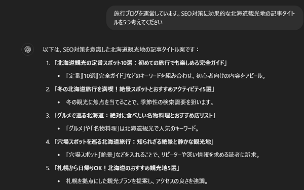 旅行ブログを運営しています。SEO対策に効果的な北海道観光地の記事タイトルを5つ考えてください