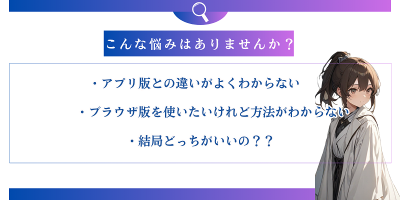 ブラウザでチャットGPTを使いたいけれど、方法がわからない