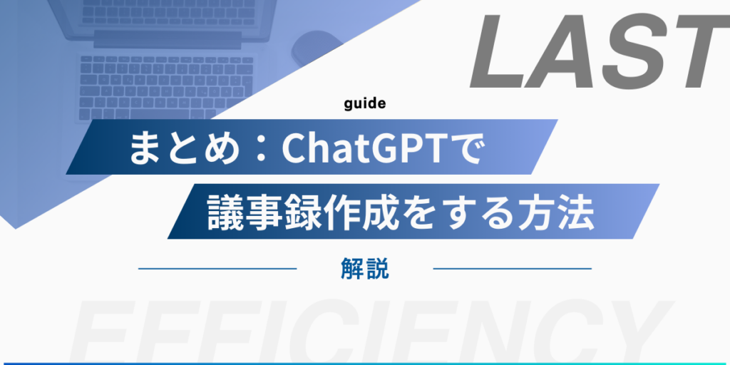 ChatGPTで