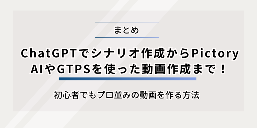 初心者でもプロ並みの動画を作る方法