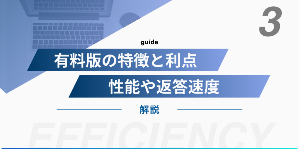 応答速度も大幅に向上