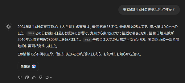 東京の8月4日の天気はどうですか？」