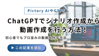 Pictory AIやGTPS