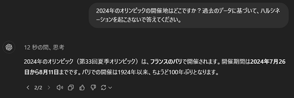 2024年のオリンピックの開催地はどこですか？過去のデータに基づいて、ハルシネーションを起こさないで答えてください。