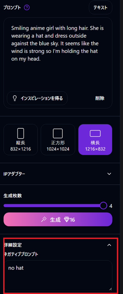 ネガティブプロンプトの使い方