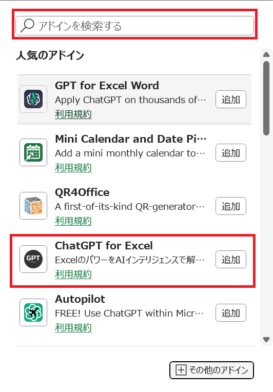 Excelでアドイン