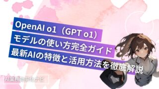 最新AIの特徴と活用方法を徹底解説