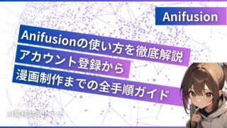 Anifusionの