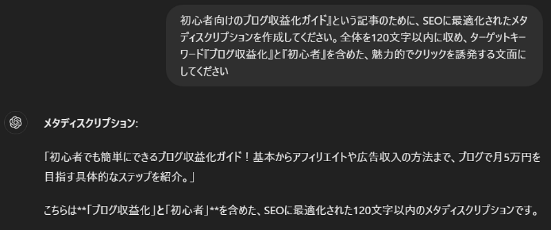 メタディスクリプション生成プロンプト