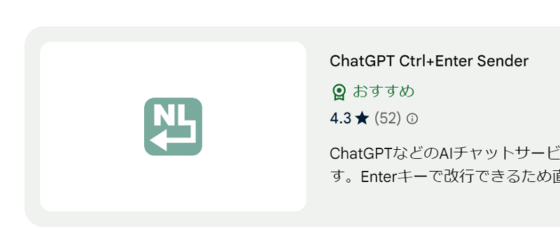 検索バーに「ChatGPT Ctrl+Enter Sender」と検索します。