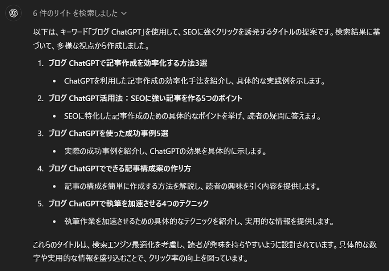 例）プロンプト：ブログのタイトル作成時