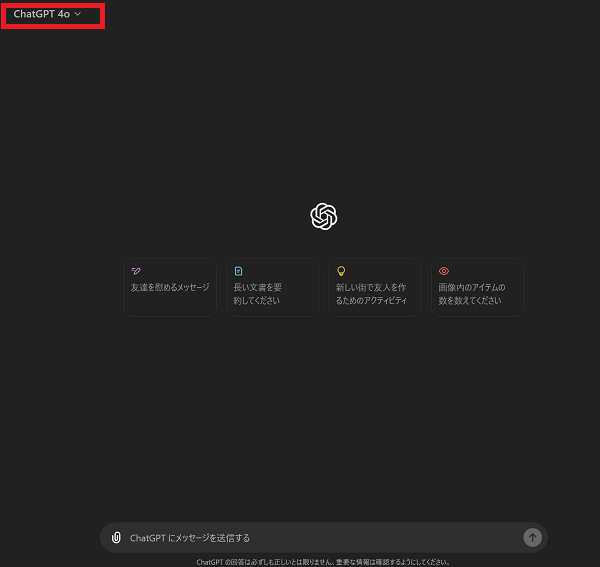 ChatGPTを起動します