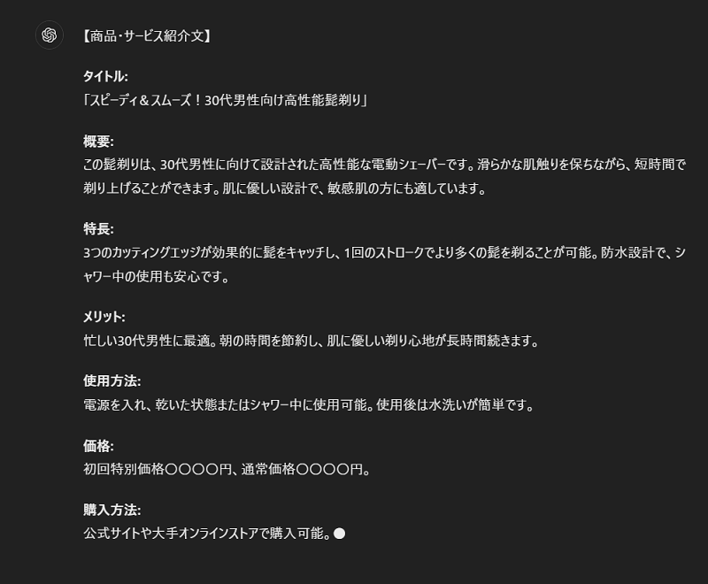 0代男性へ髭剃り新商品の商品