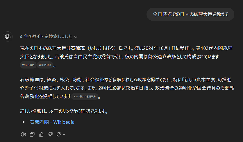 今日時点での日本の総理大臣を教えて