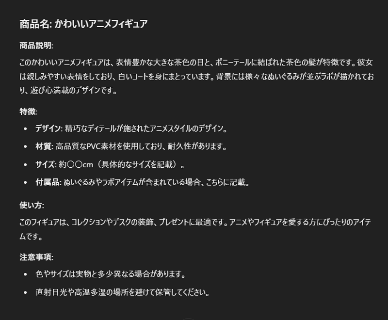 例）プロンプト：フィギュアの商品紹介