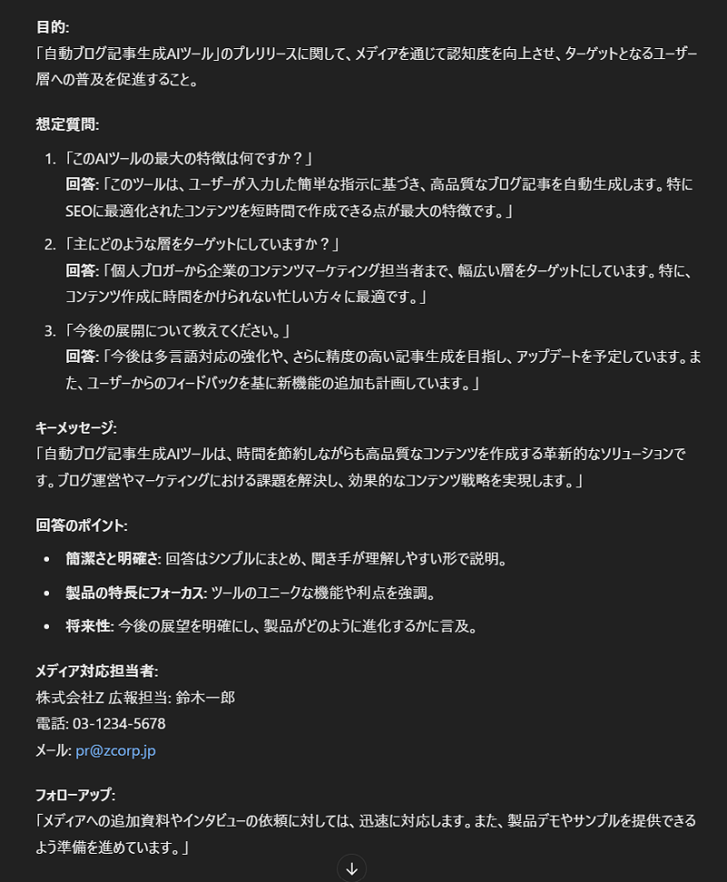 ログ記事自動で作成する機能のメディア対応用