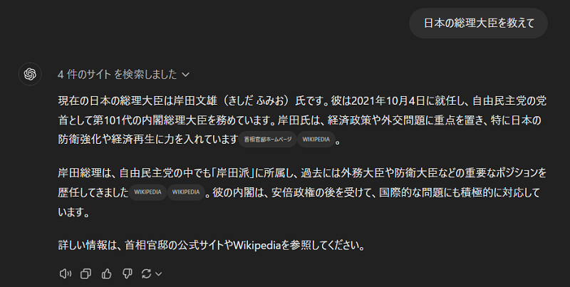 日本の総理大臣を教えて