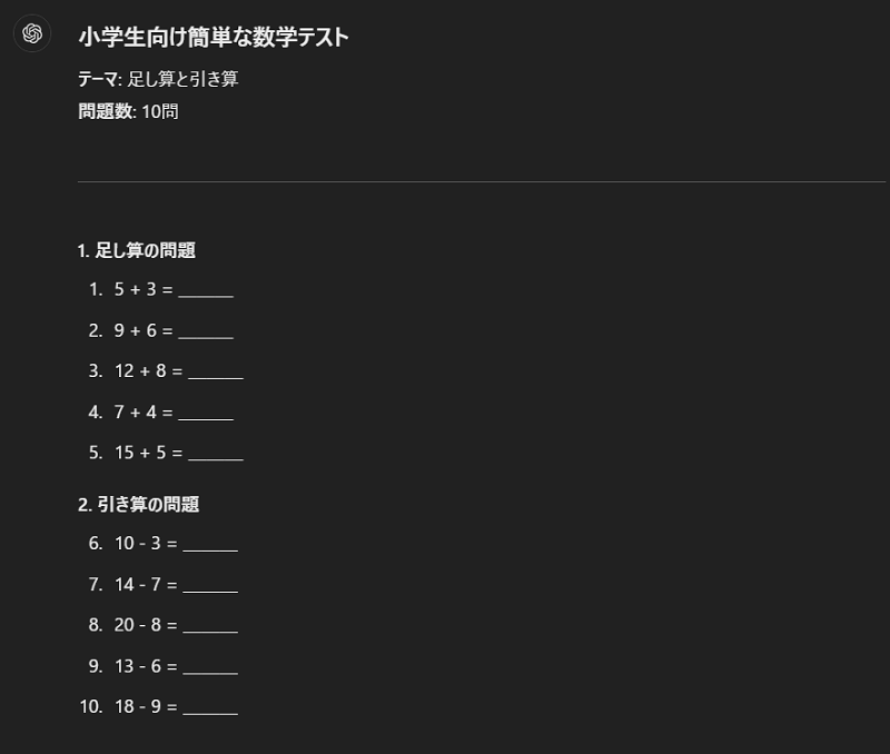 小学生向けの簡単なテスト