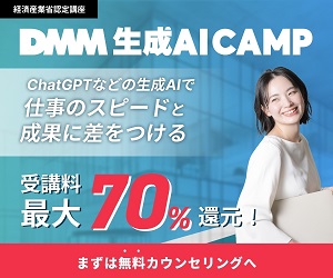 DMM 生成AI CAMP
