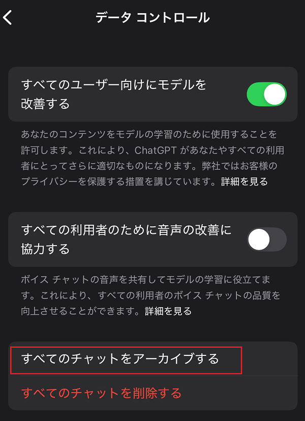 すべてのチャットをアーカイブする