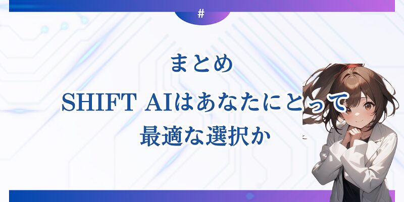 最適な選択か