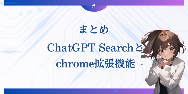 chrome拡張機能