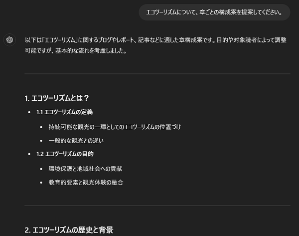 エコツーリズムについて、章ごとの構成案を提案してください。