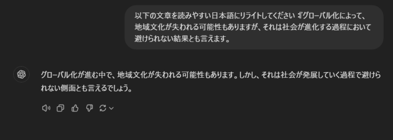 以下の文章を読みやすい日本語にリライトしてください