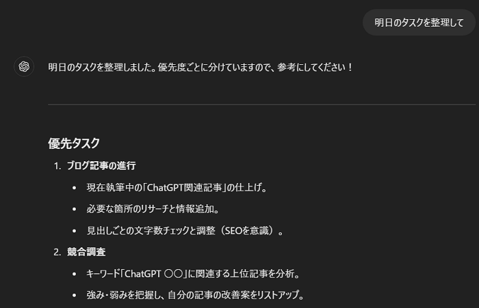 明日のタスクを整理して