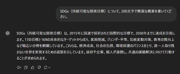 SDGs（持続可能な開発目標）について、200文字で簡潔な概要を書いてください。