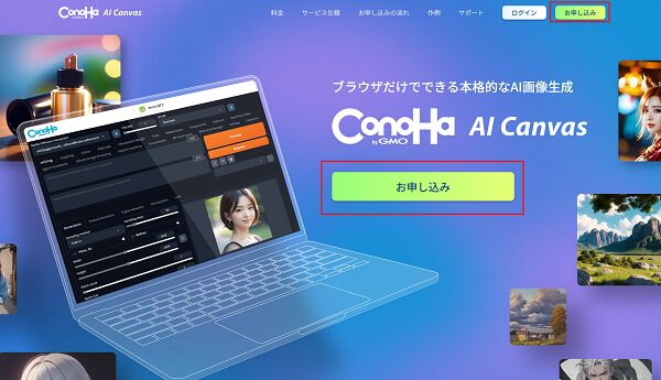 Conoha AI Canvas