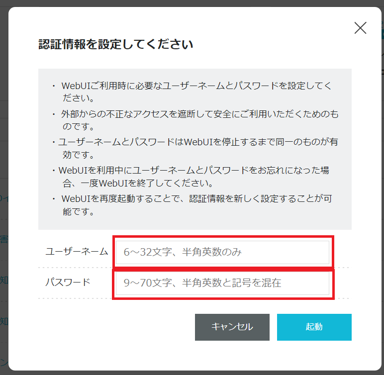 認証情報を設定してください。