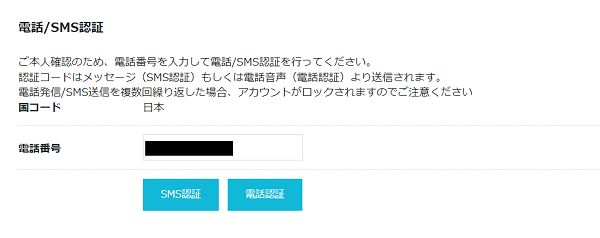 電話番号認証