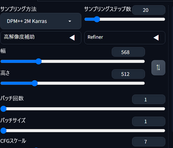 生成する画像の細かい条件設定