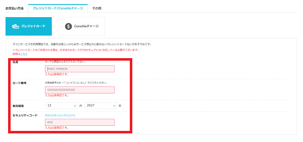 最後にお支払い方法を入力し、「お申し込みを確定」にて手続きが終了となります。