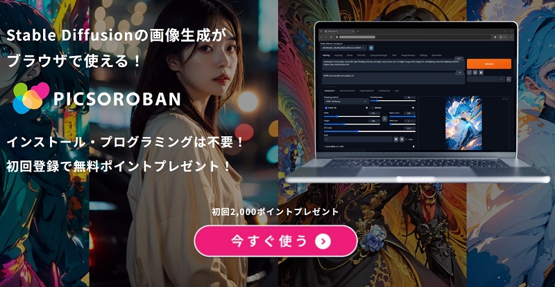 8. まとめ｜PICSOROBANでAI画像生成の世界を体験しよう