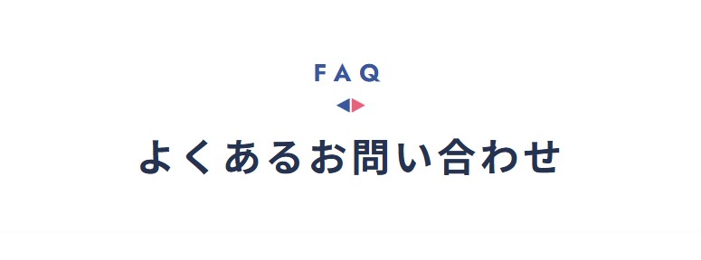 7. よくある質問（FAQ）